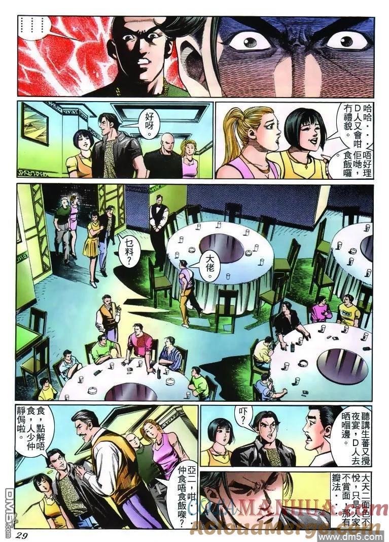 古惑仔 第232回 第25页