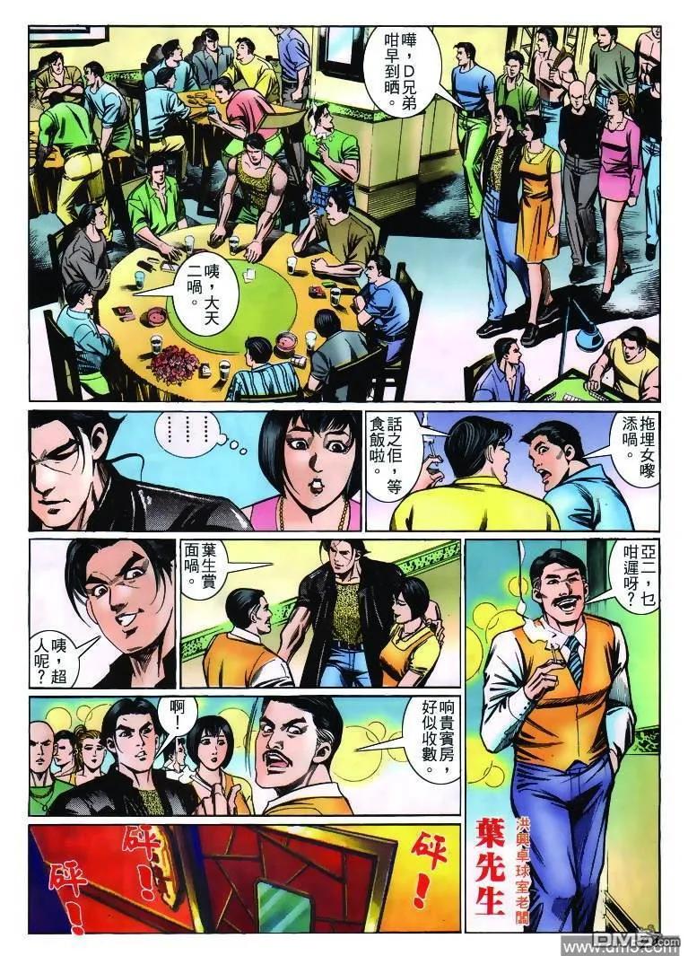 古惑仔 第232回 第20页