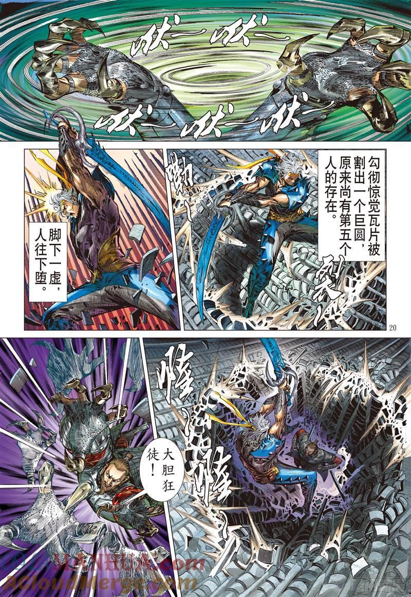 山海逆战 第230回 忘情弃义 振翅天翔（中） 第8页