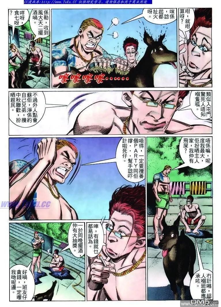 古惑仔 第232回 第8页
