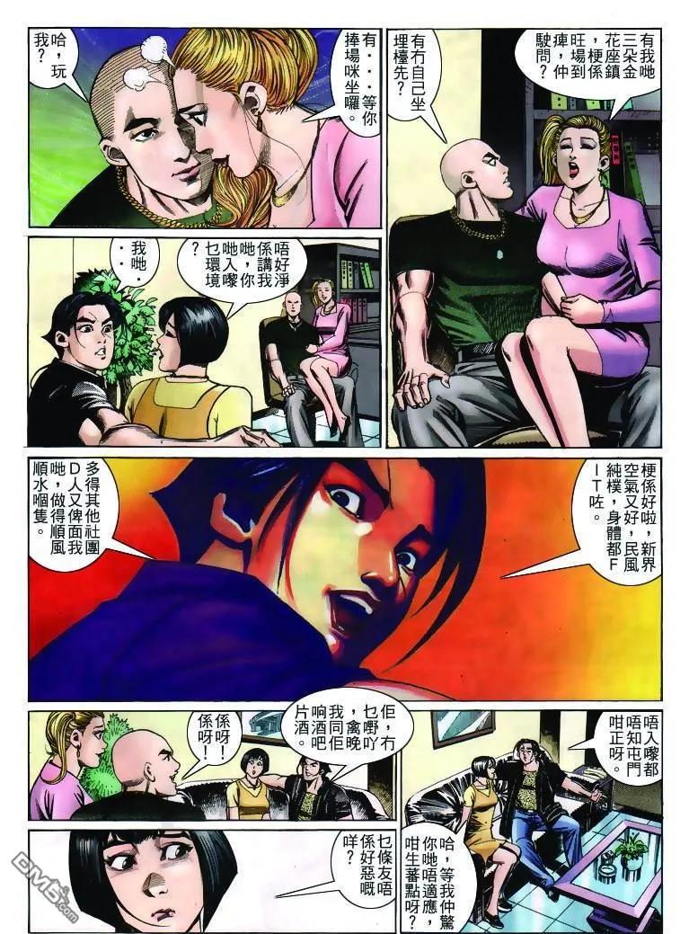 古惑仔 第232回 第18页