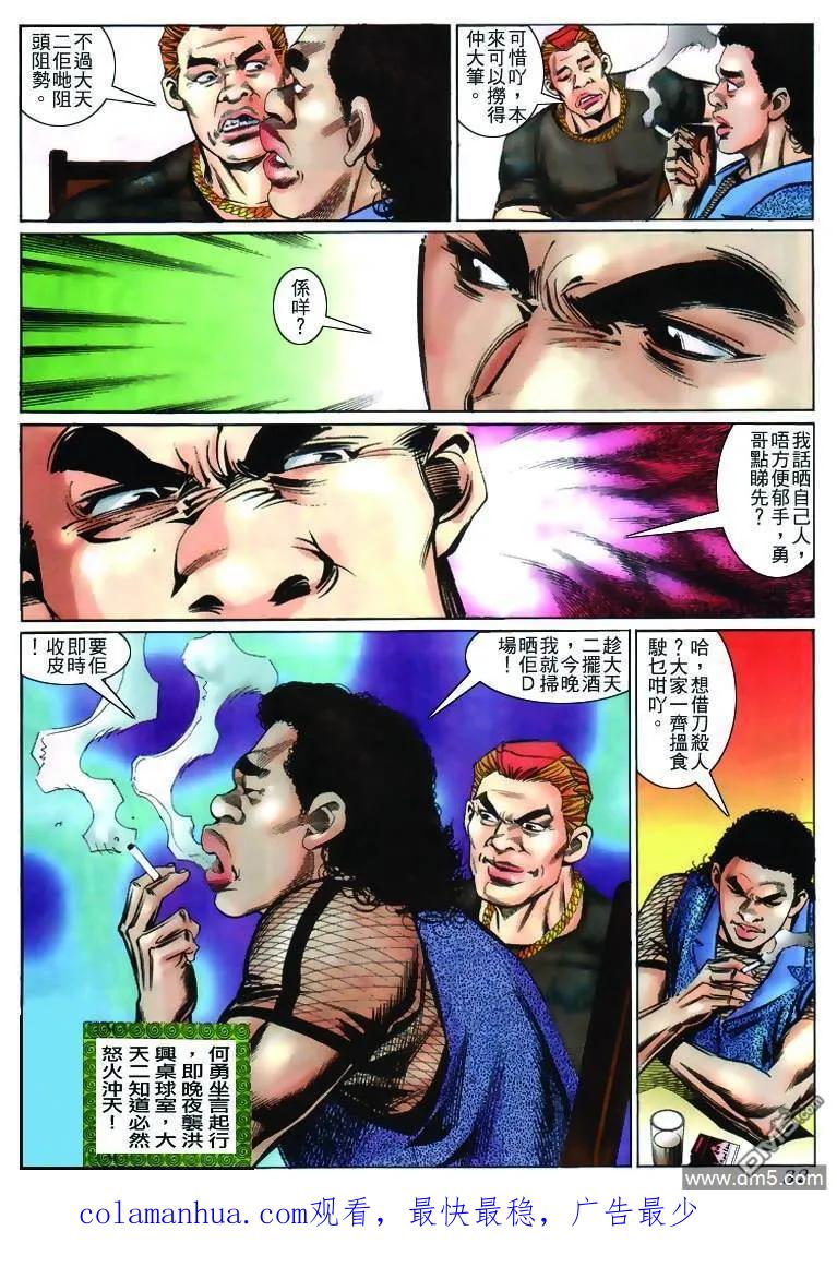古惑仔 第232回 第28页