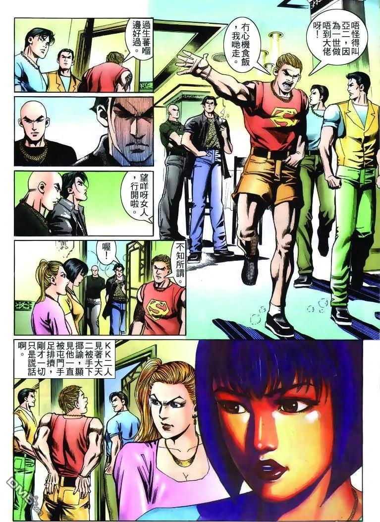 古惑仔 第232回 第24页