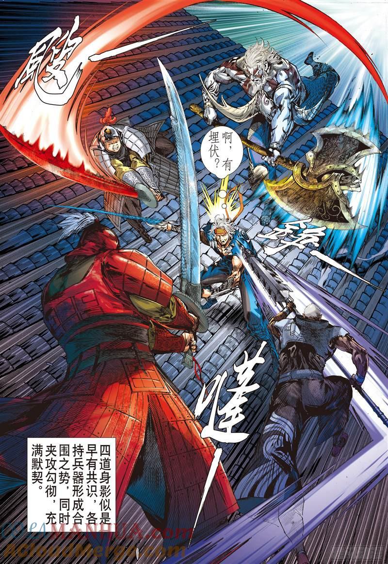 山海逆战 第230回 忘情弃义 振翅天翔（中） 第5页