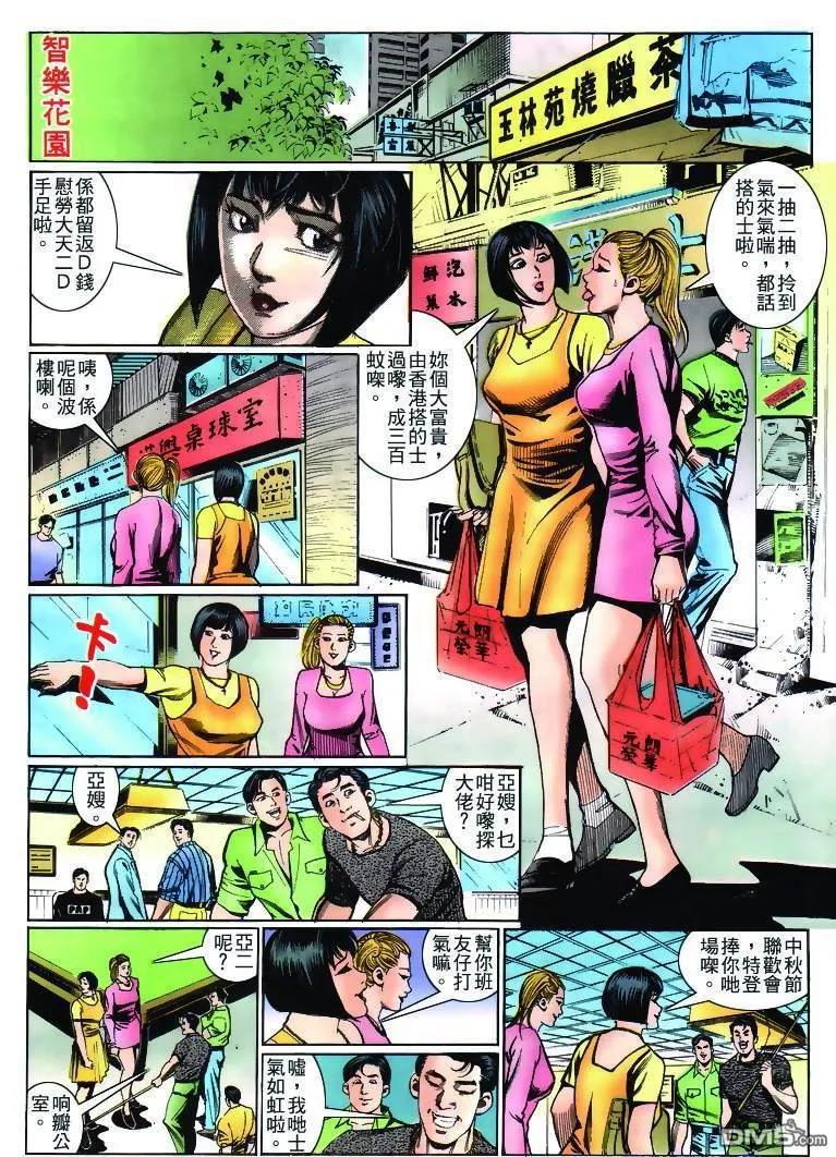 古惑仔 第232回 第16页