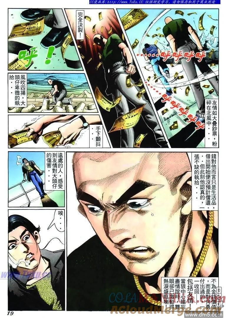 古惑仔 第232回 第15页