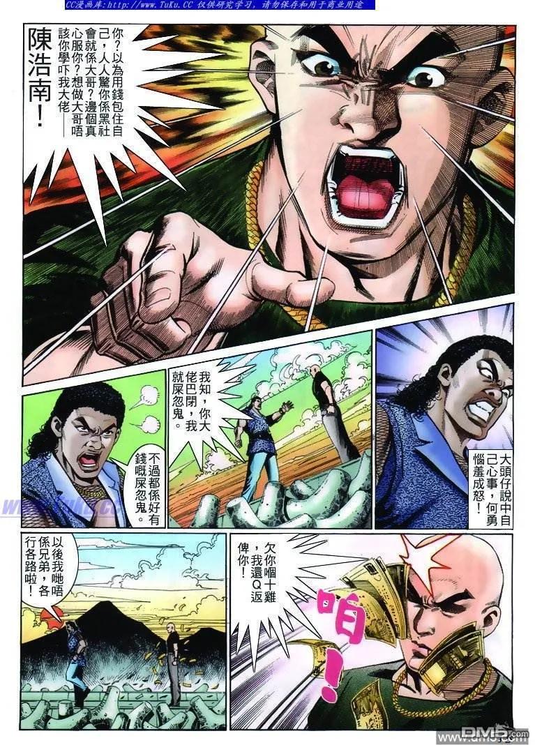 古惑仔 第232回 第14页
