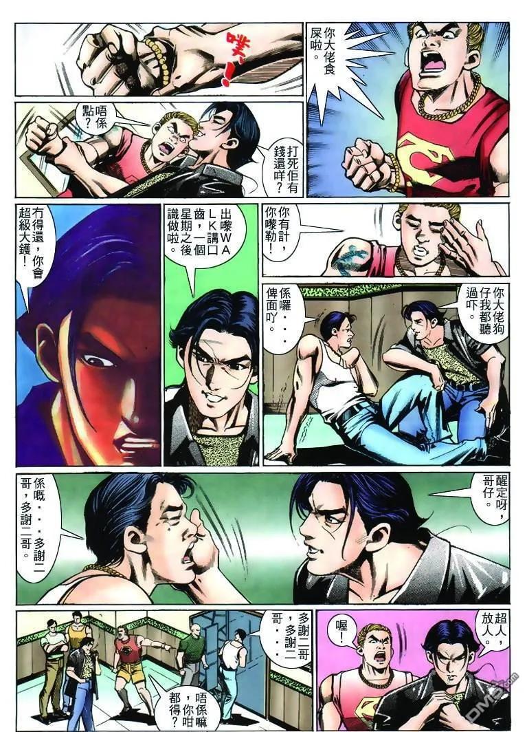 古惑仔 第232回 第22页