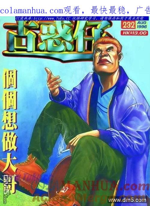古惑仔 第232回 第1页
