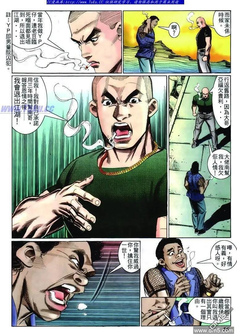 古惑仔 第232回 第12页
