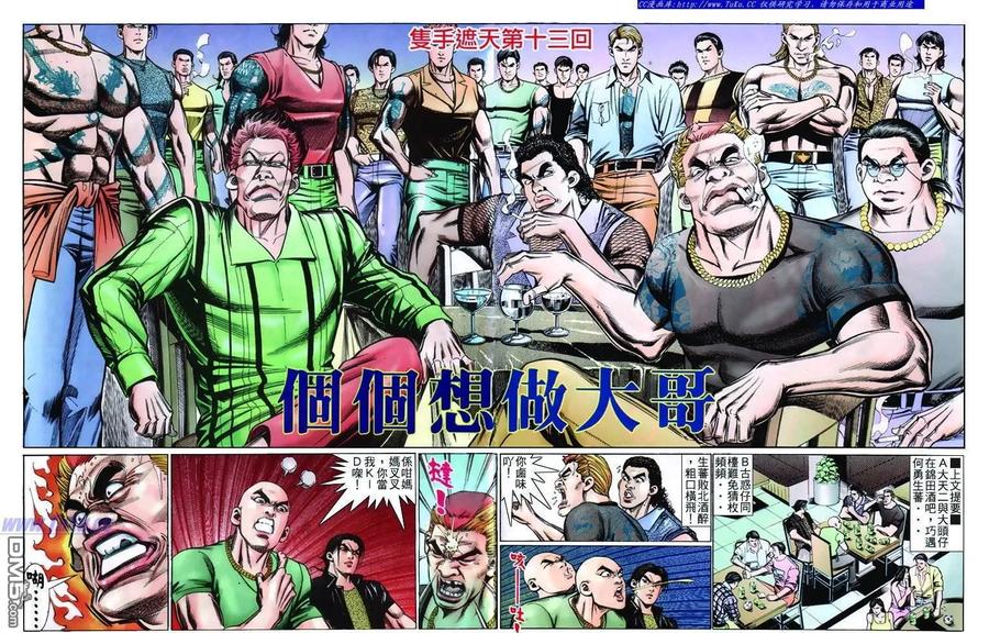 古惑仔 第232回 第2页