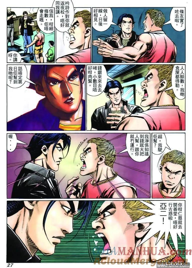 古惑仔 第232回 第23页