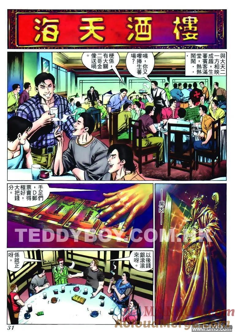 古惑仔 第232回 第27页