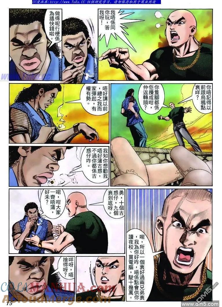 古惑仔 第232回 第11页