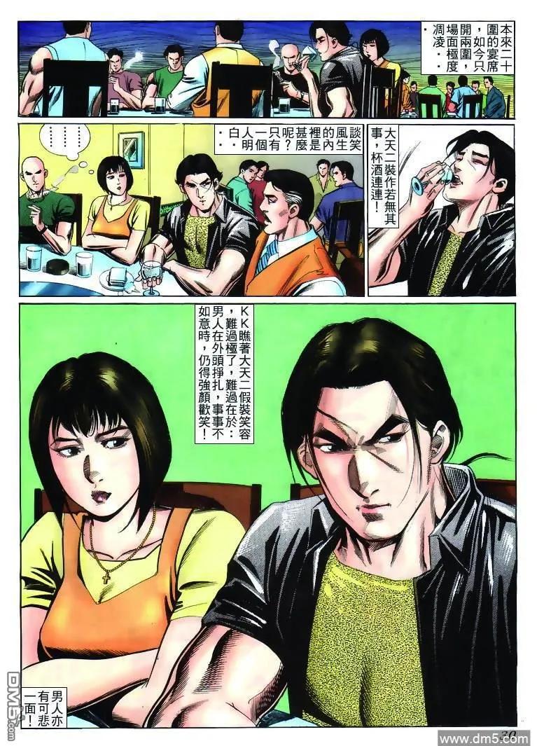 古惑仔 第232回 第26页
