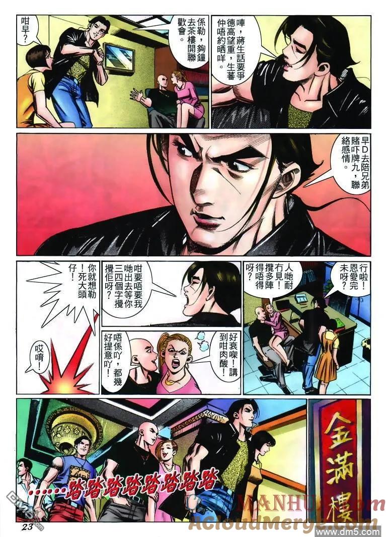 古惑仔 第232回 第19页