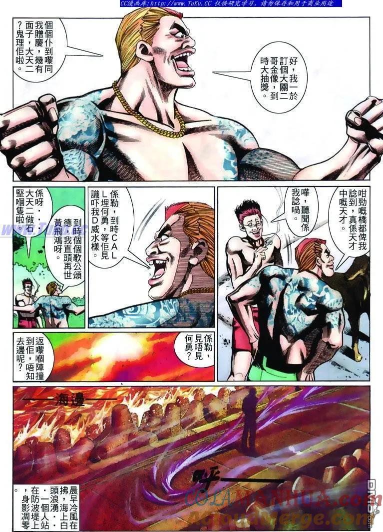 古惑仔 第232回 第9页