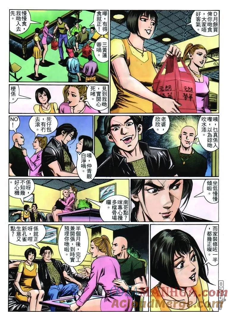 古惑仔 第232回 第17页