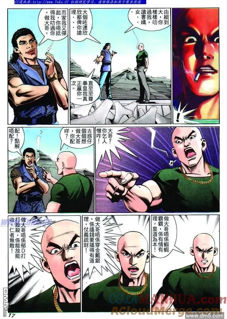 古惑仔 第232回 第13页