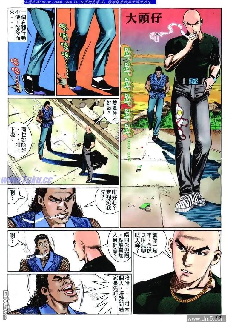 古惑仔 第232回 第10页