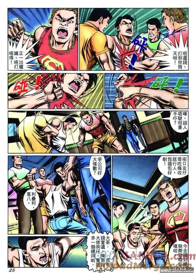古惑仔 第232回 第21页