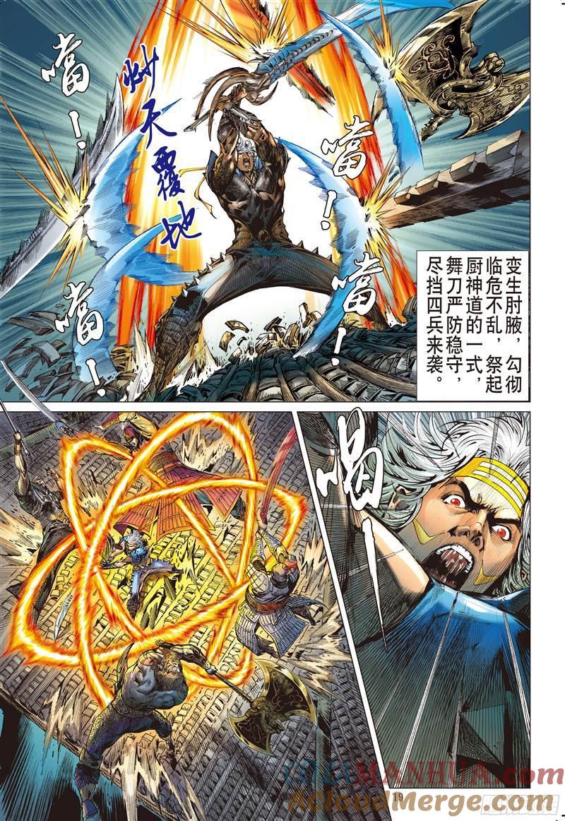 山海逆战 第230回 忘情弃义 振翅天翔（中） 第7页