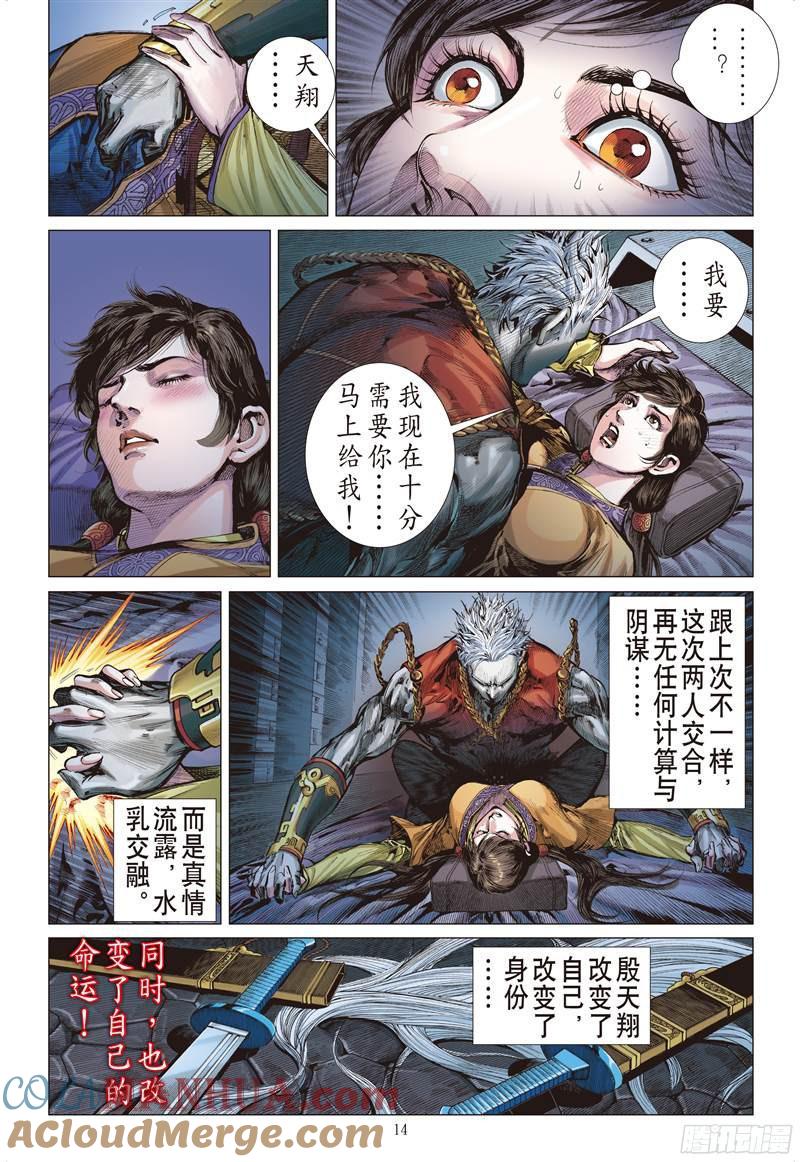 山海逆战 第230回 忘情弃义 振翅天翔（中） 第2页
