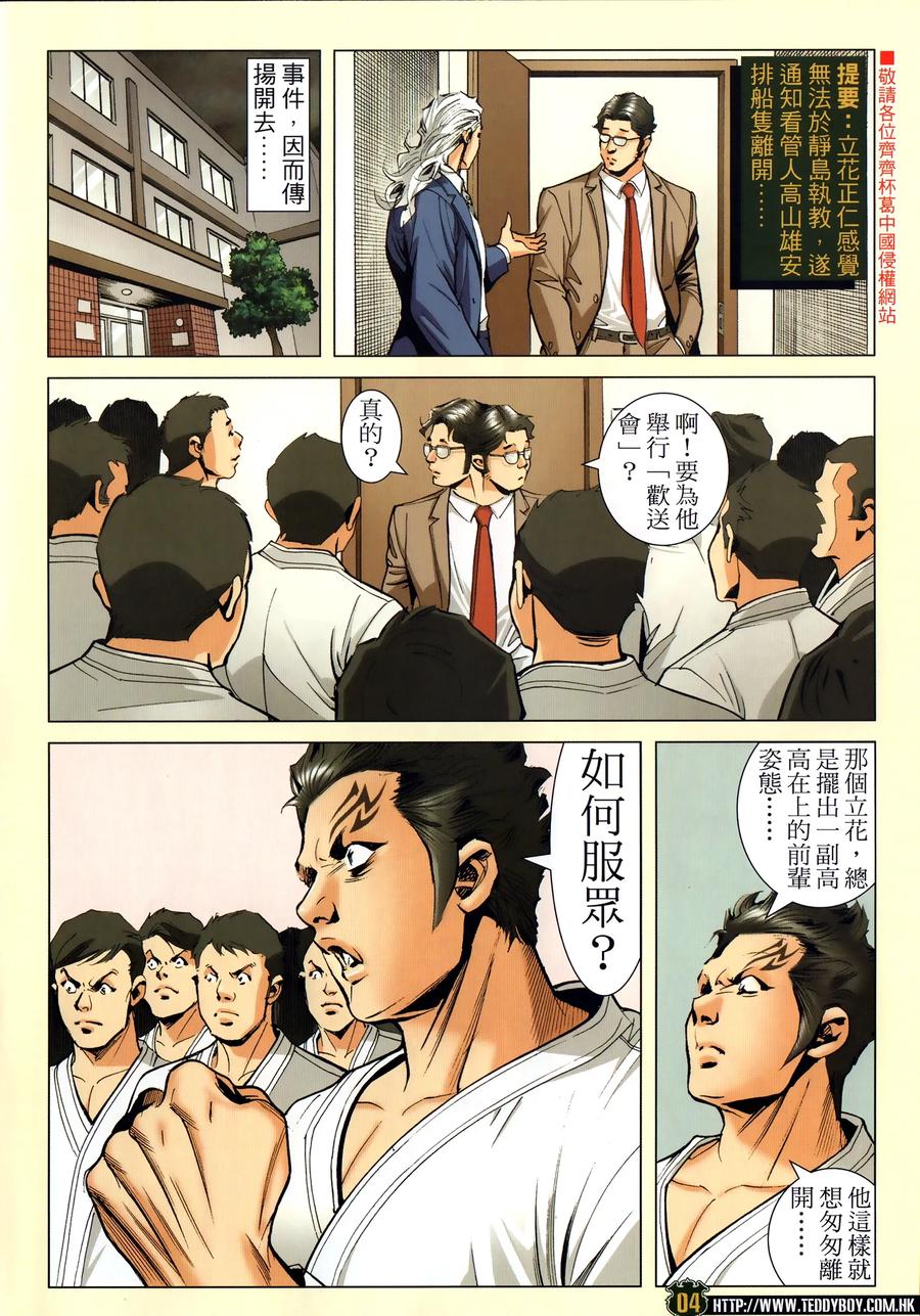 古惑仔 第2300回 萬夫莫敵 第4页