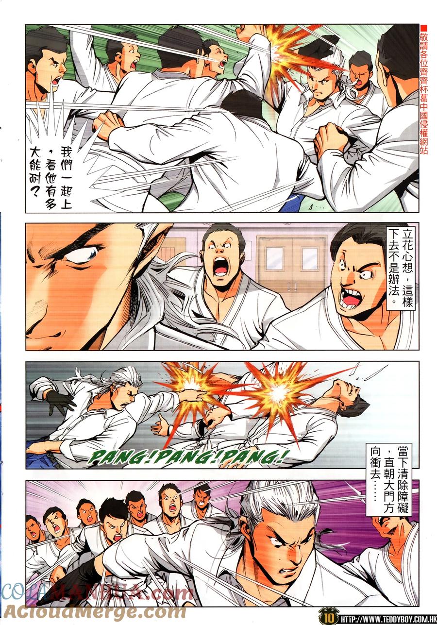 古惑仔 第2300回 萬夫莫敵 第9页