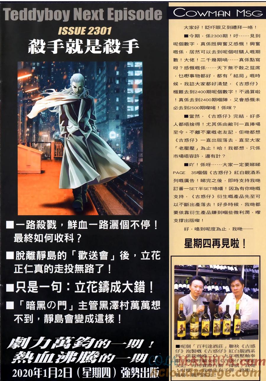 古惑仔 第2300回 萬夫莫敵 第31页