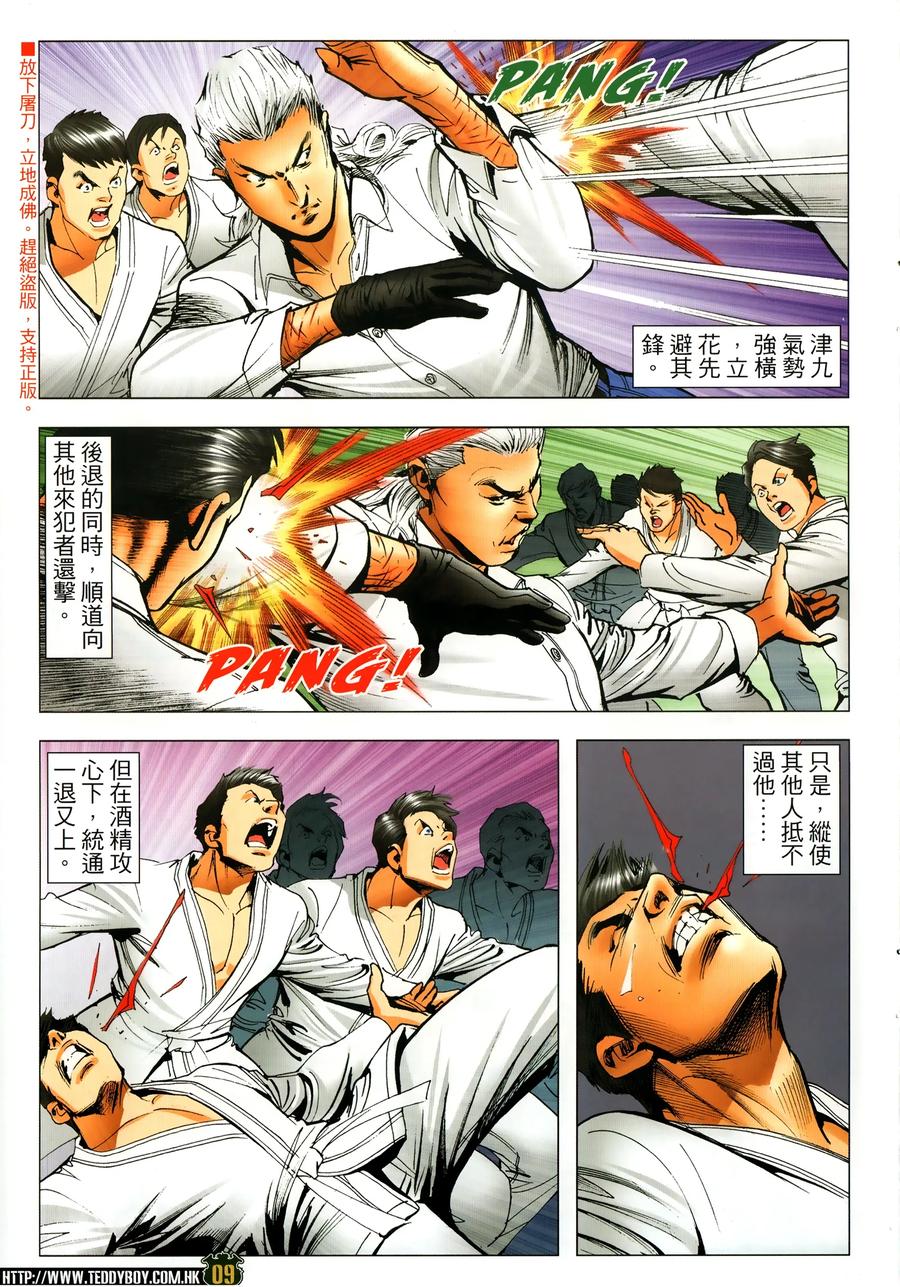 古惑仔 第2300回 萬夫莫敵 第8页