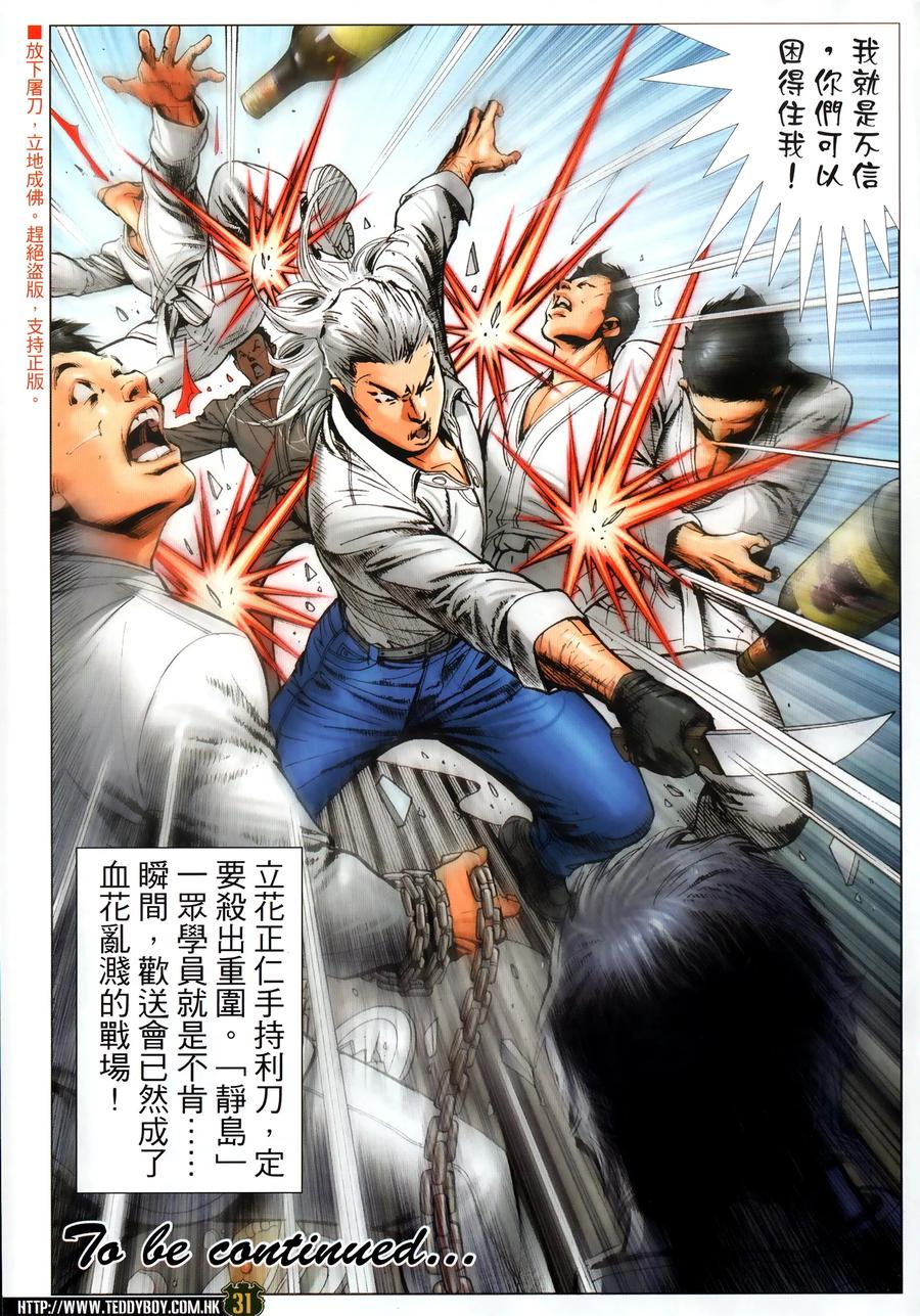 古惑仔 第2300回 萬夫莫敵 第32页
