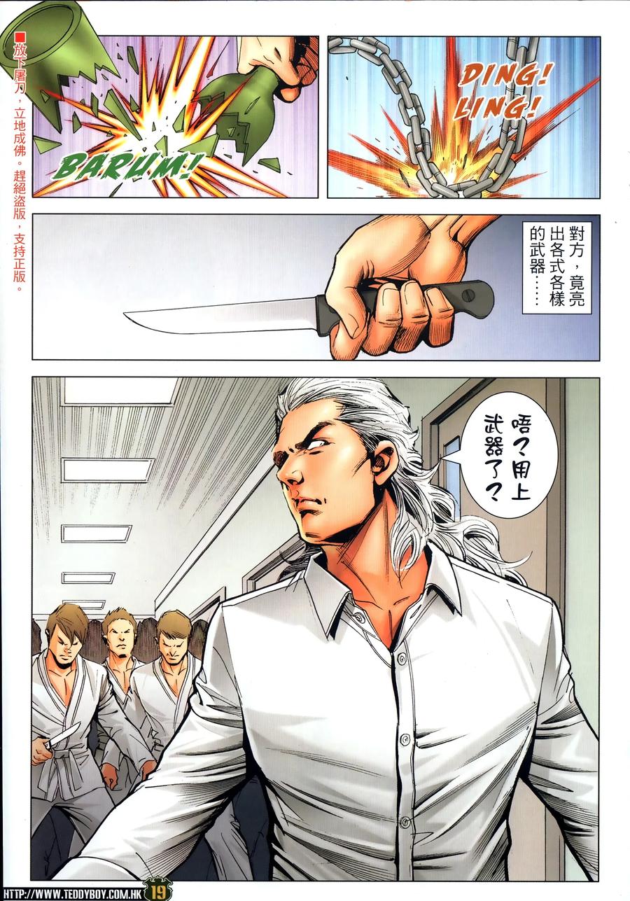 古惑仔 第2300回 萬夫莫敵 第18页