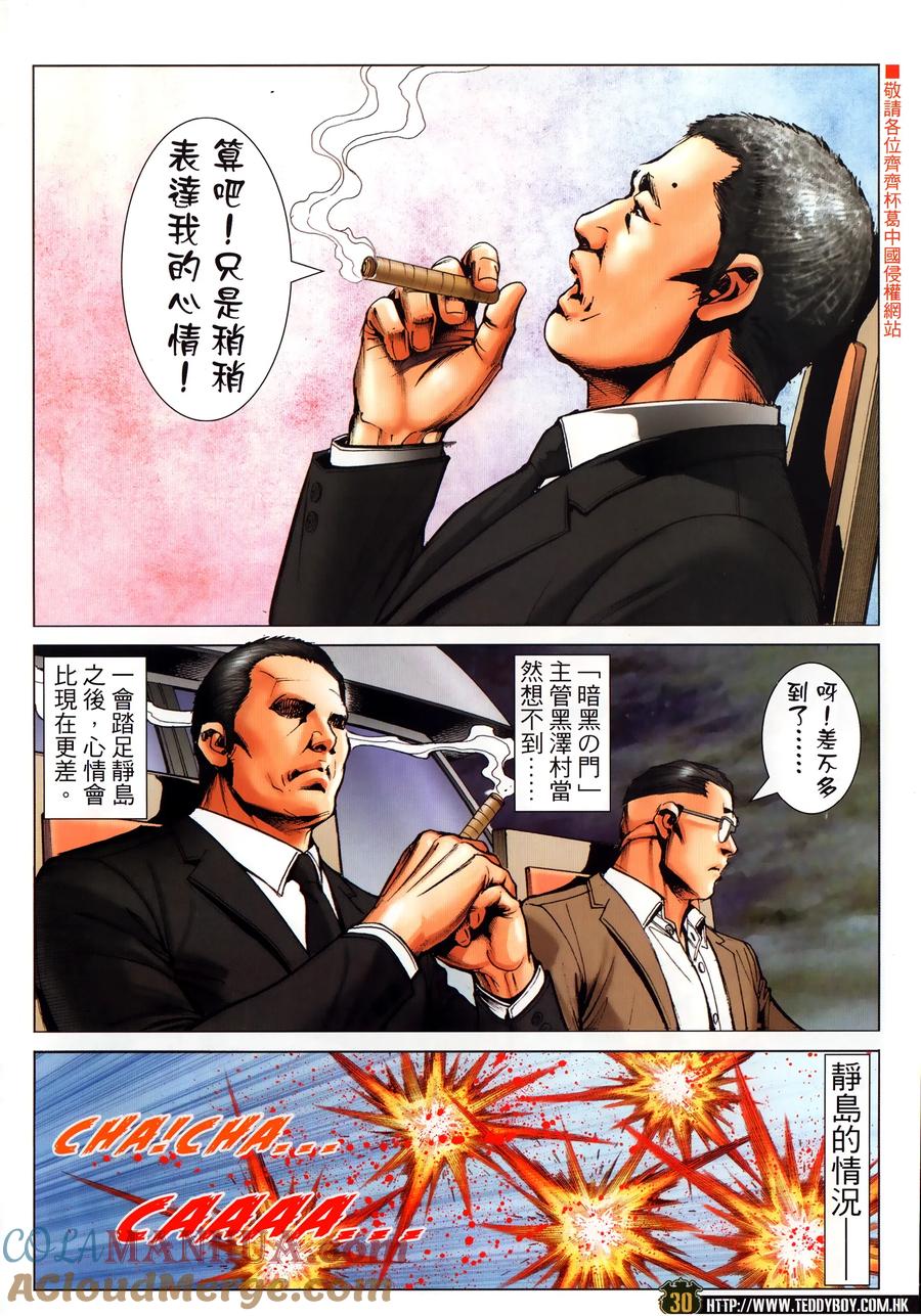 古惑仔 第2300回 萬夫莫敵 第29页