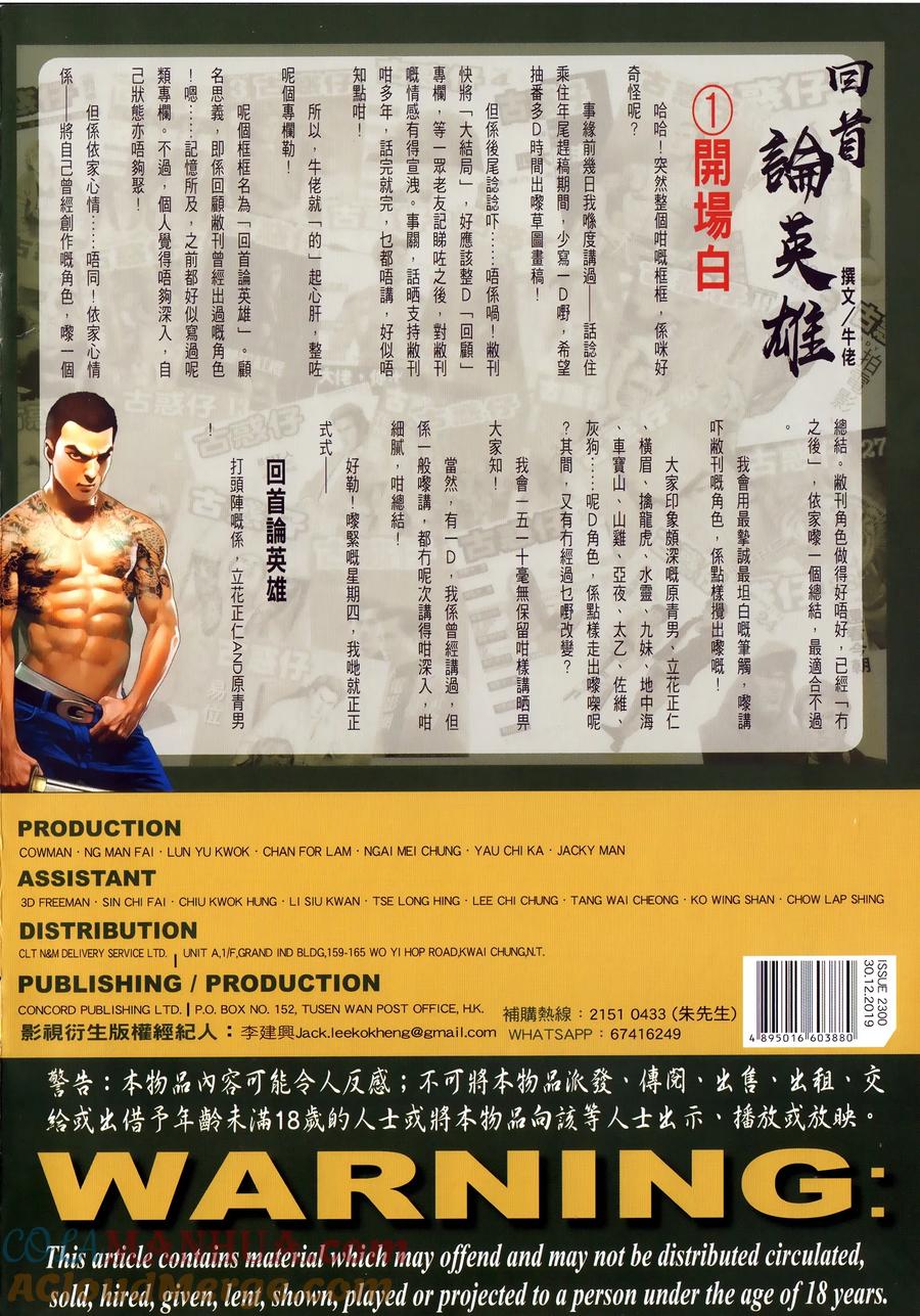 古惑仔 第2300回 萬夫莫敵 第35页