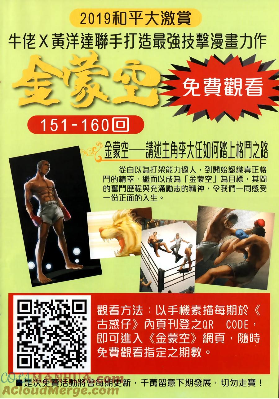 古惑仔 第2300回 萬夫莫敵 第33页