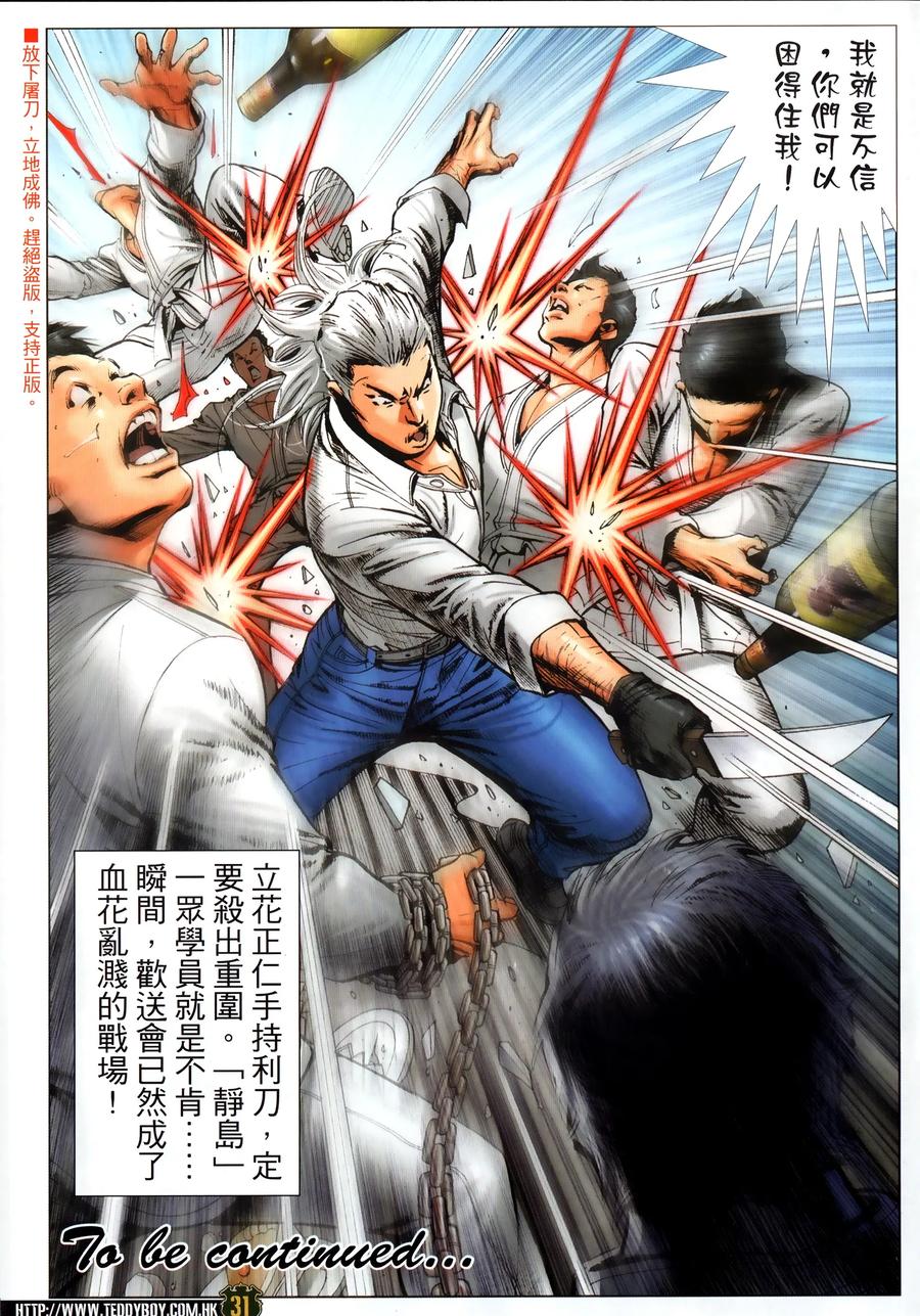 古惑仔 第2300回 萬夫莫敵 第30页