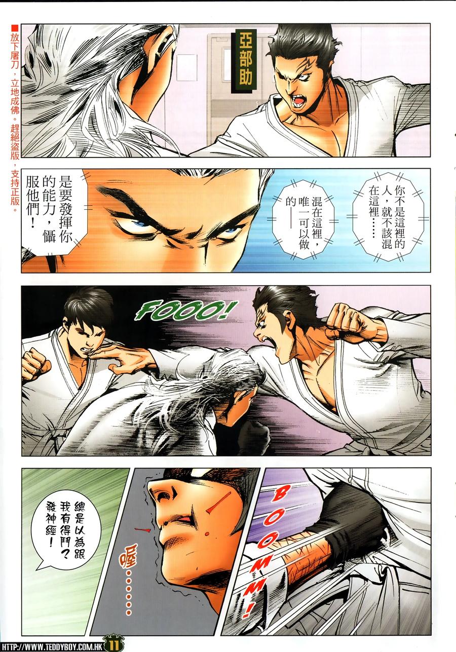 古惑仔 第2300回 萬夫莫敵 第10页