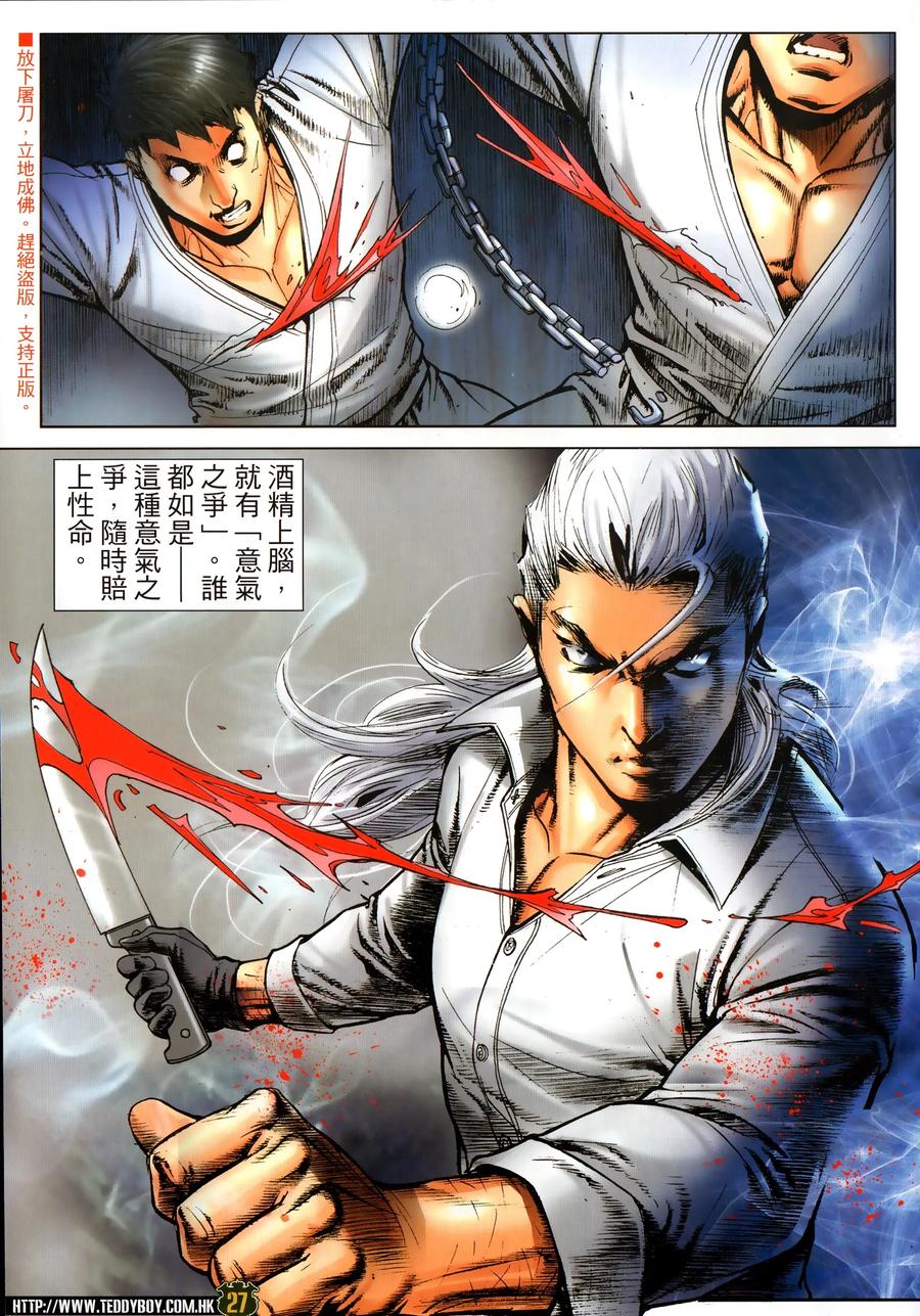 古惑仔 第2300回 萬夫莫敵 第26页