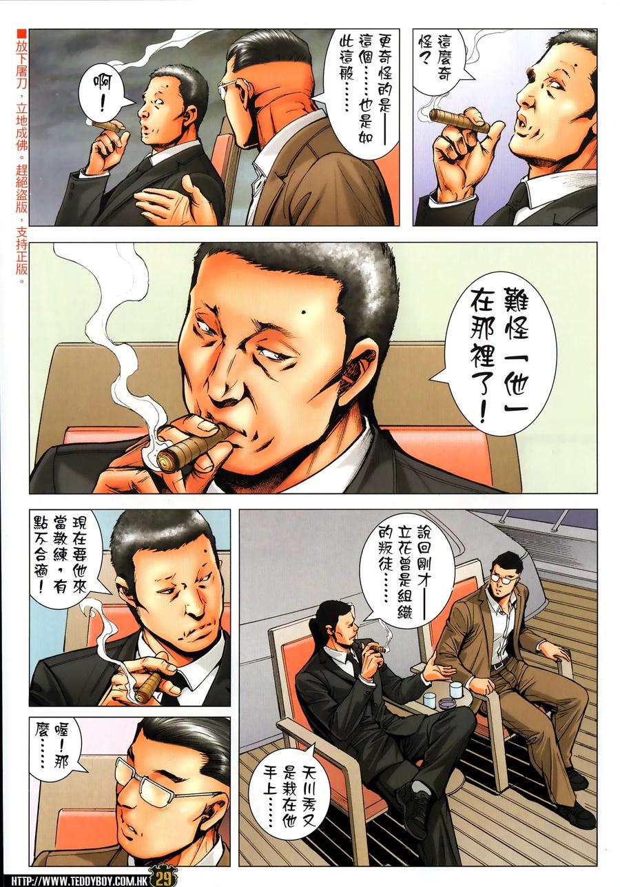 古惑仔 第2300回 萬夫莫敵 第28页