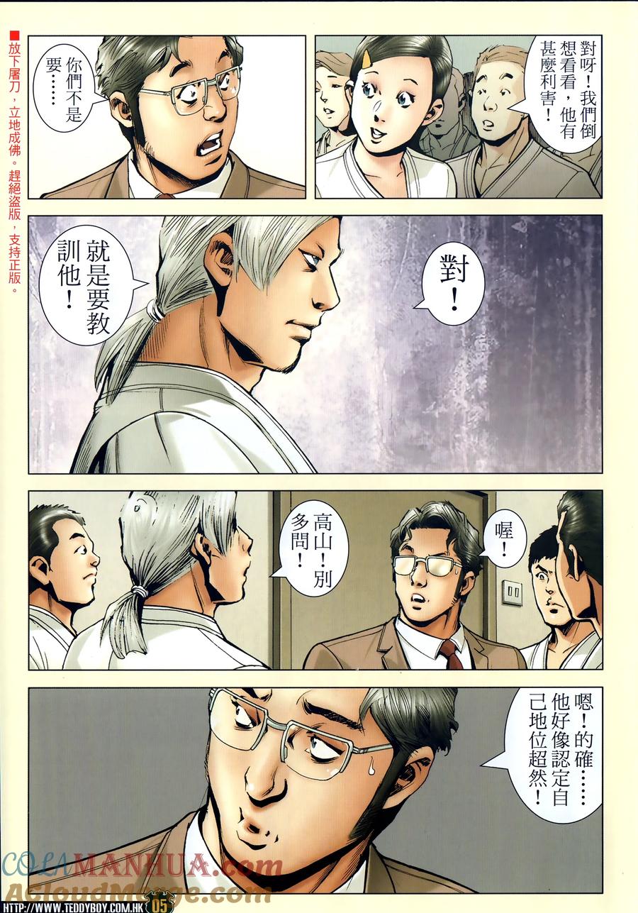古惑仔 第2300回 萬夫莫敵 第5页