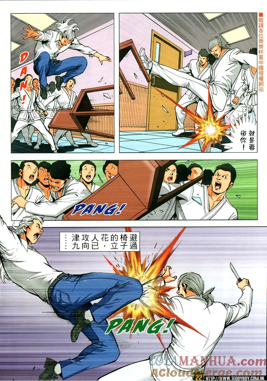 古惑仔 第2300回 萬夫莫敵 第21页