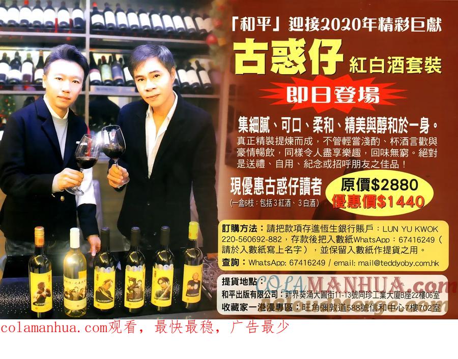 古惑仔 第2300回 萬夫莫敵 第37页