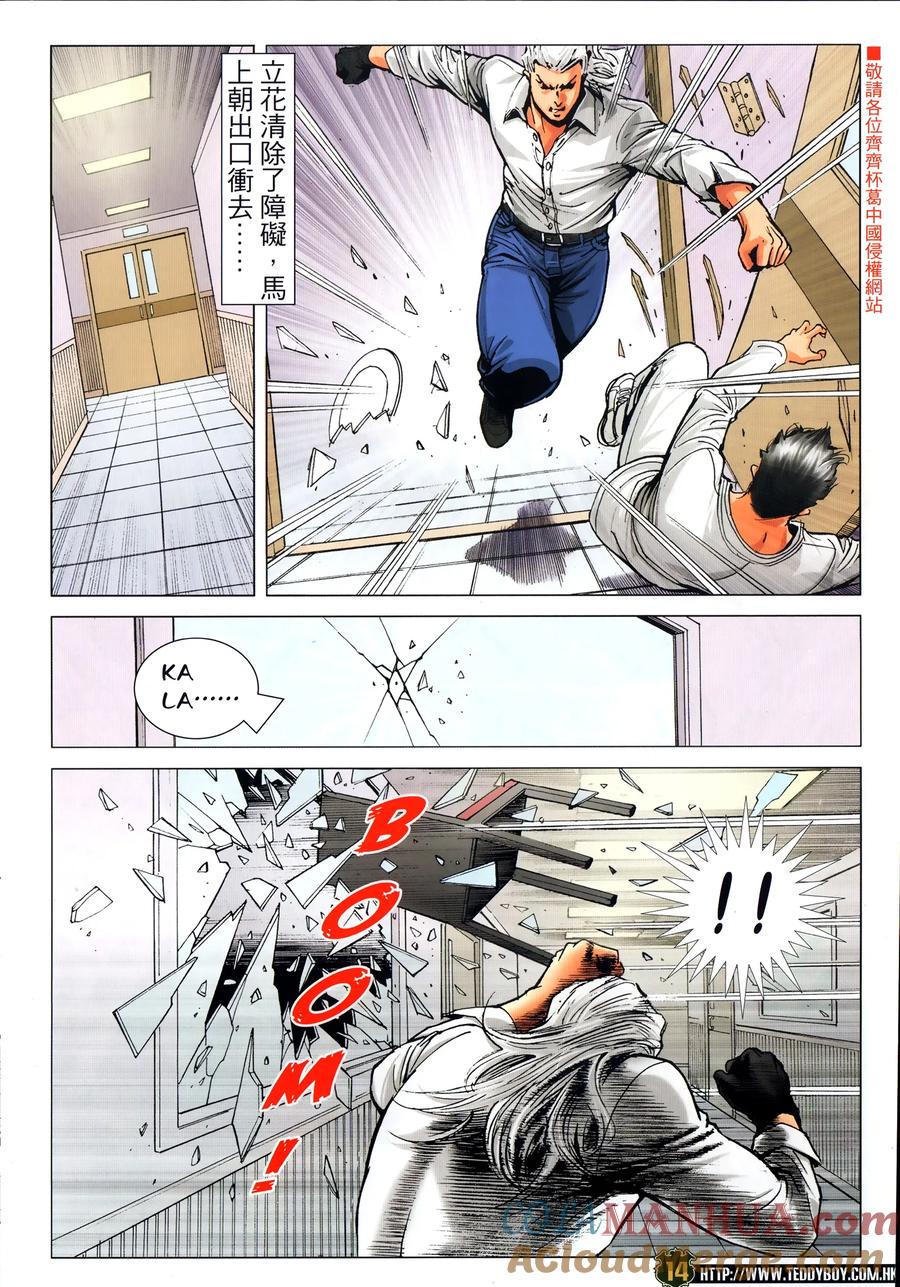 古惑仔 第2300回 萬夫莫敵 第13页