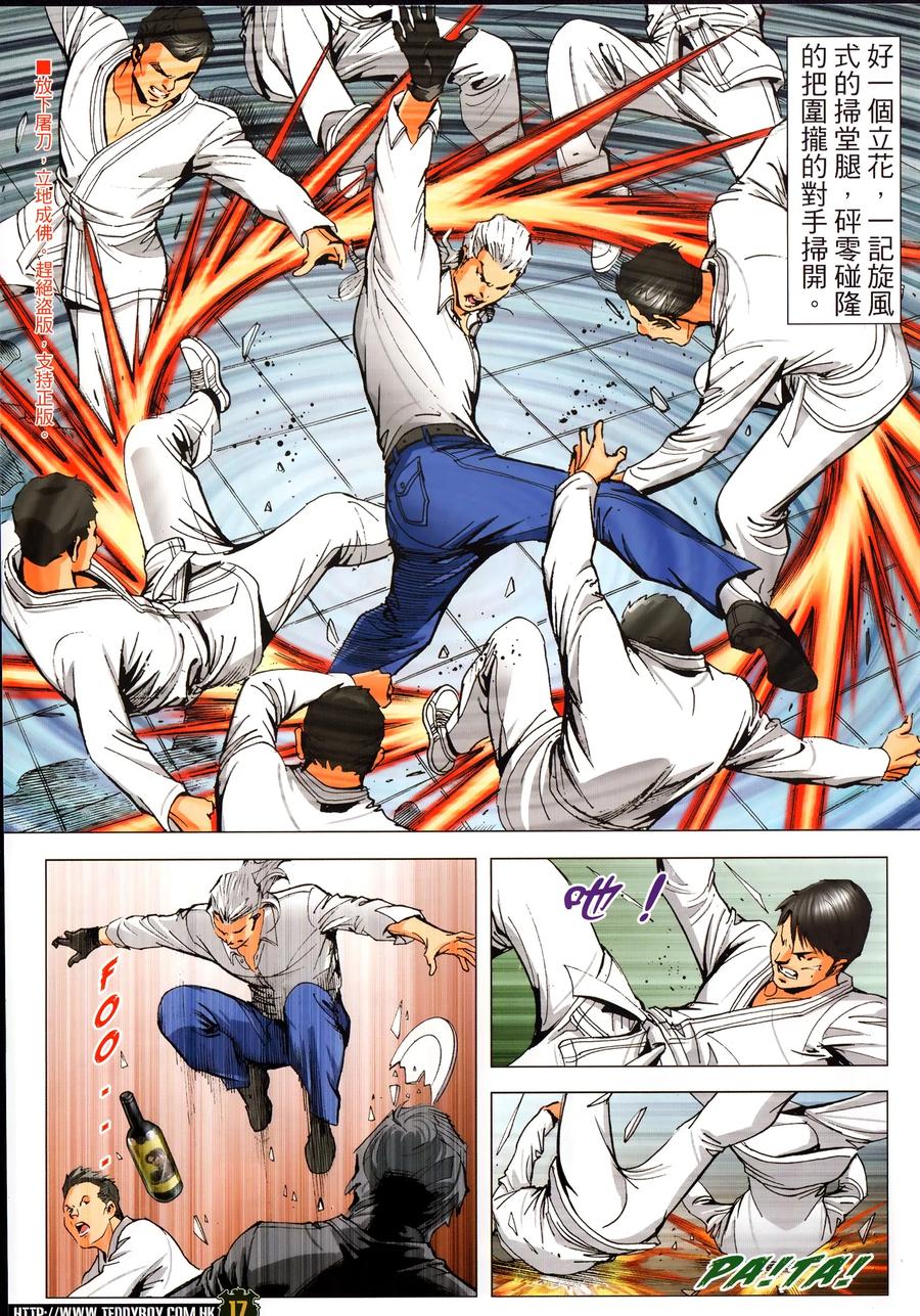 古惑仔 第2300回 萬夫莫敵 第16页