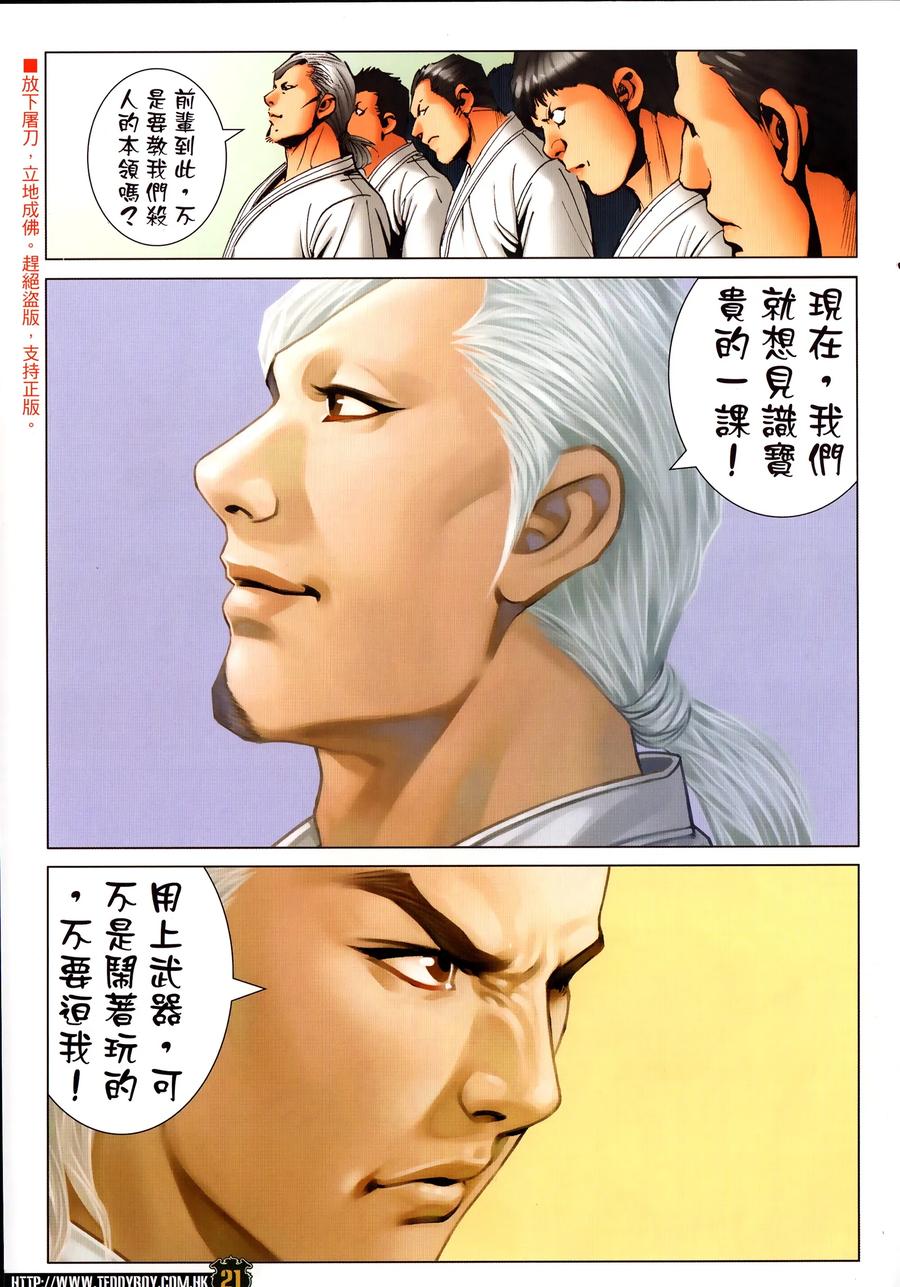 古惑仔 第2300回 萬夫莫敵 第20页