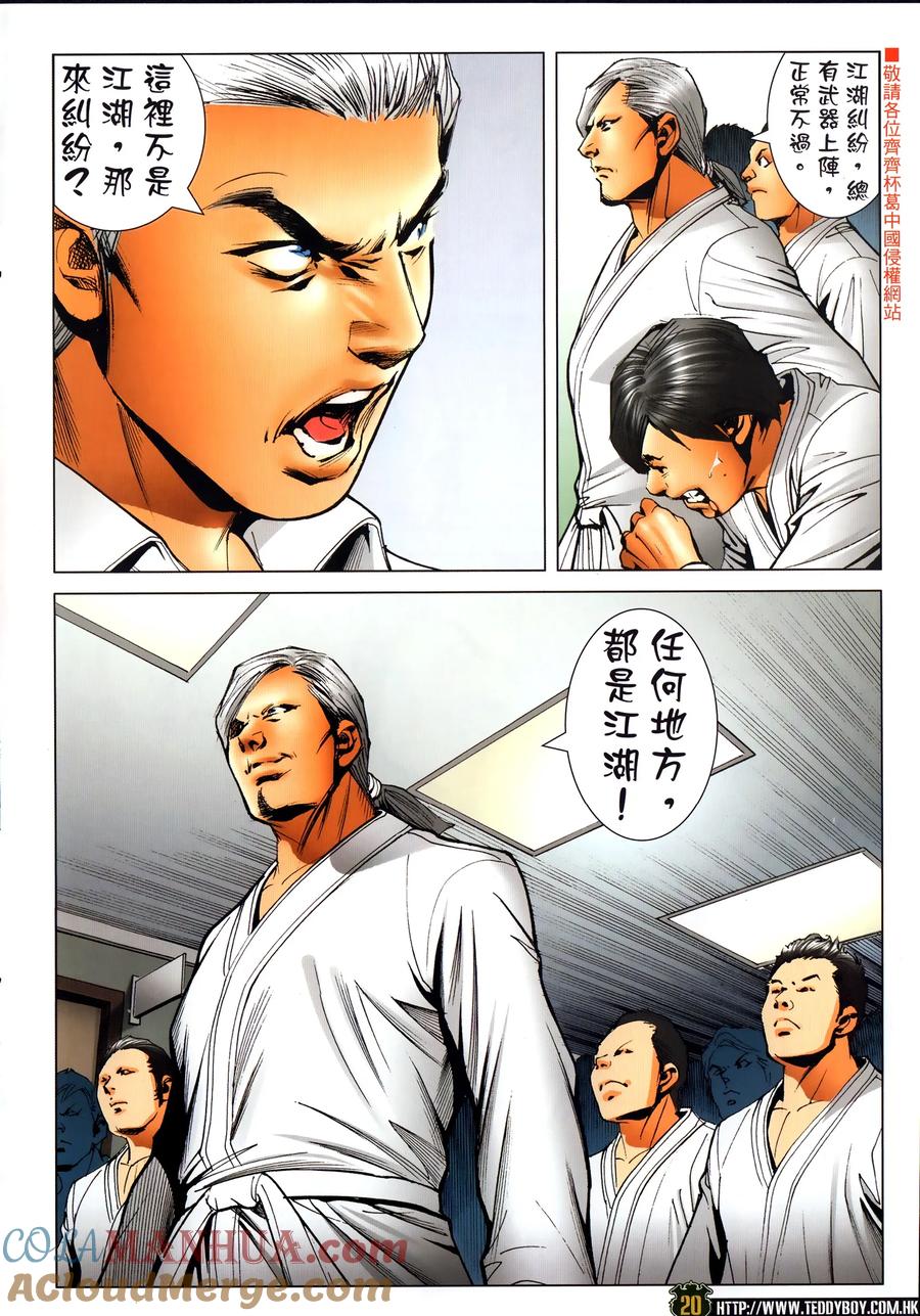 古惑仔 第2300回 萬夫莫敵 第19页