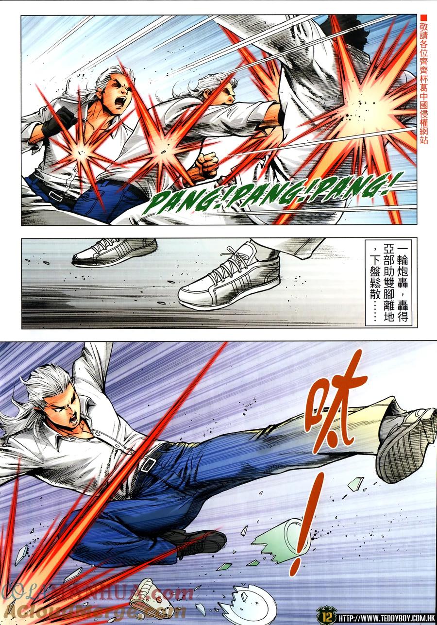 古惑仔 第2300回 萬夫莫敵 第11页