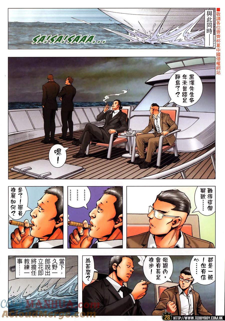 古惑仔 第2300回 萬夫莫敵 第27页