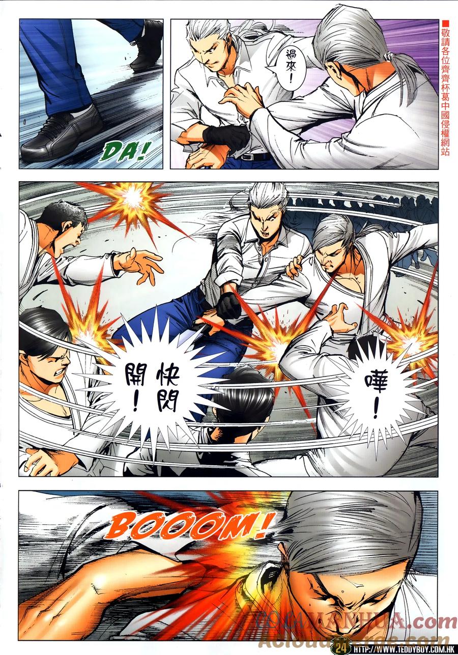 古惑仔 第2300回 萬夫莫敵 第23页
